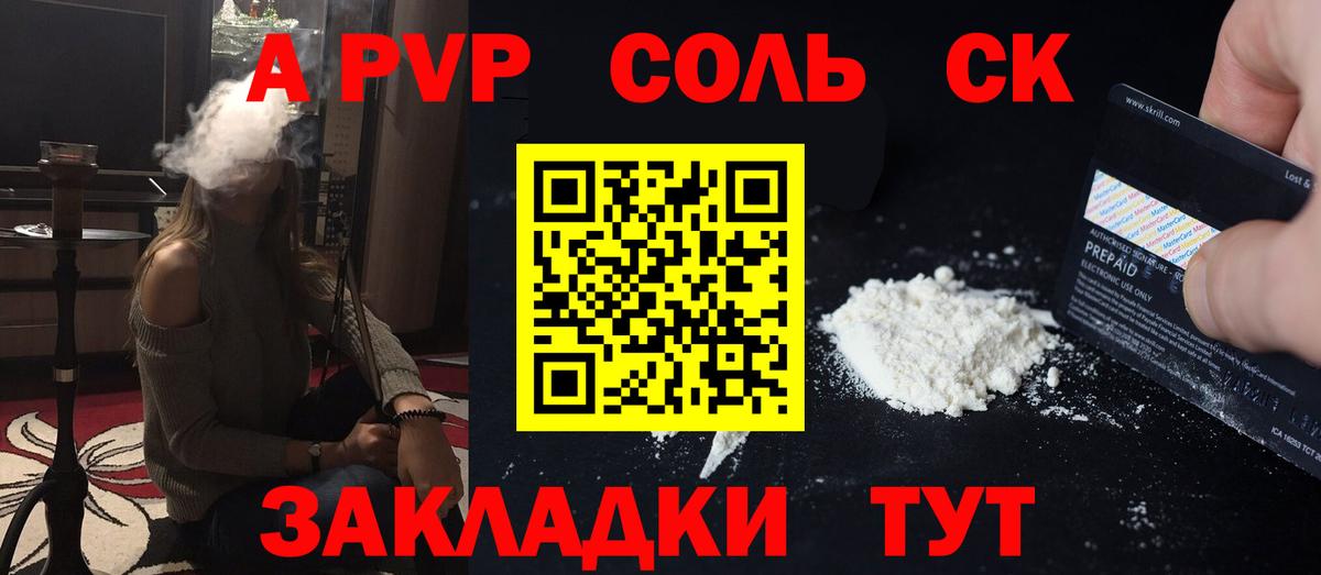 Альфа ПВП Crystall  Вход с VPN  A PVP  Alpha-PVP СК КРИС  Унеча 