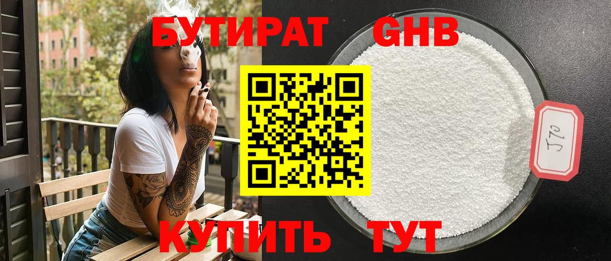 Бутират жидкий экстази Унеча