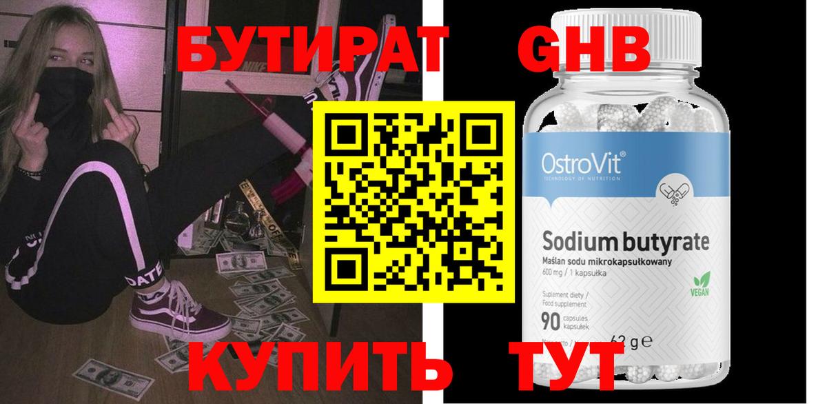 Бутират буратино  Вход с VPN  Унеча 