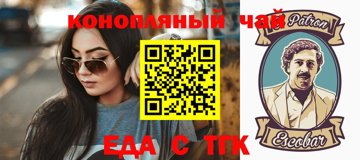 Еда ТГК конопля Унеча