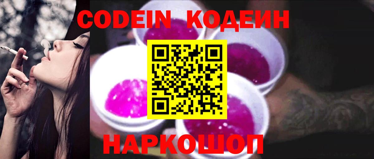 Кодеин напиток Lean (лин) Унеча