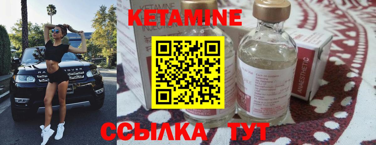   как зайти  Кетамин VHQ  Кетамин ketamine  Вход с VPN  Унеча 
