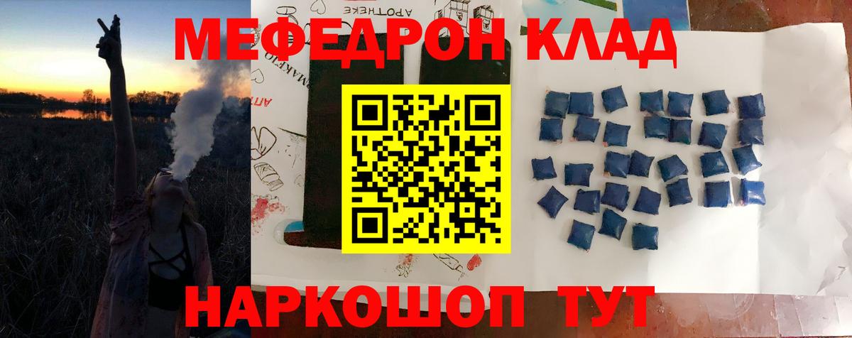 Мефедрон  МЕФ кристаллы  Вход с VPN  Мефедрон мяу мяу  Унеча 